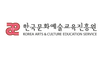 한국문화예술교육진흥원