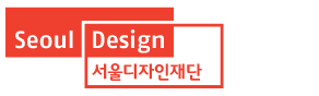 서울디자인재단